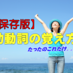 【保存版】英語_助動詞学習はこれだけで十分