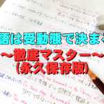 徹底解説！受動態過去分詞を楽しくマスターして得意分野にしよう